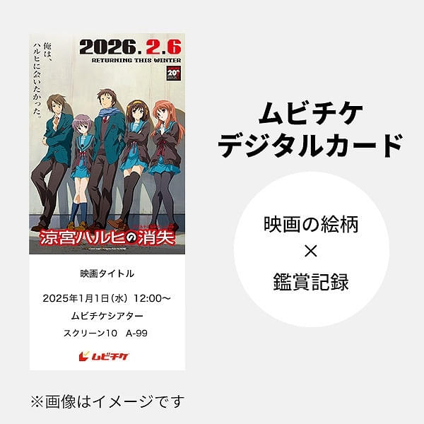 涼宮ハルヒの憂鬱」放送20周年記念プロジェクト始動 「涼宮ハルヒの