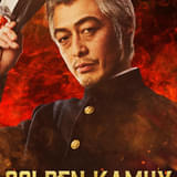 実写映画「ゴールデンカムイ 網走監獄襲撃編」愛すべき“脱力系中年”門倉利運役は和田聰宏 イケオジビジュアル披露