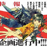 「大怪獣ゲァーチマ」アニメ化プロジェクトが進行中 怪獣と人のつながりを描くSFドラマ