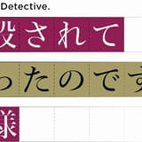 掟破りミステリー「また殺されてしまったのですね、探偵様」26年4月にTVアニメ化 主演に安田陸矢、若山詩音