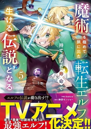 コミカライズ版の単行本5巻が11月28日に発売される