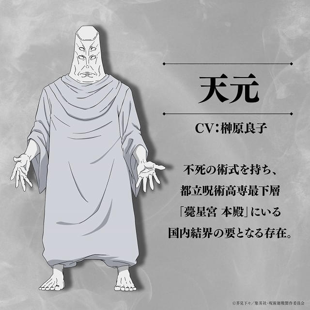 呪術廻戦」天元役に榊原良子 ナレーションも担当 : ニュース - アニメ