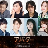 「アバター」最新作の日本版声優は東地宏樹、小松由佳らが続投【コメント全文】