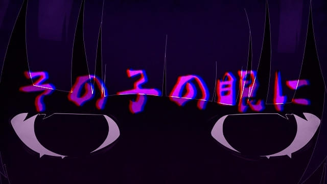 新PVの場面写真も多数公開