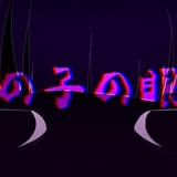 新PVの場面写真も多数公開