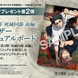 【入場特典リスト 11月最新版】劇場版「呪術廻戦」新特典は乙骨VS虎杖のグッズ 「チェンソーマン」「鬼滅」新特典は？
