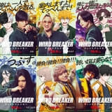 水上恒司主演「ウィンドブレイカー」原作×実写映画のコラボビジュアルを披露 電車をジャックする“ウィンブレトレイン”運行