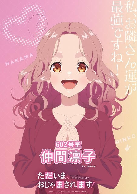 三角関係ラブコメ「ただいま、おじゃまされます！」26年にTVアニメ化