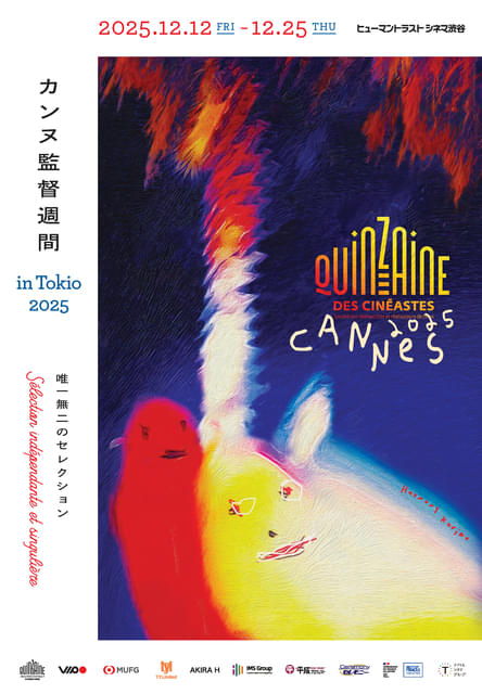 高畑勲監督「かぐや姫の物語」英語字幕版を特別上映 「カンヌ監督週間