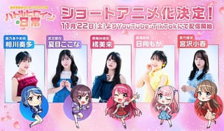 ショートアニメ版「愛天使世紀ウェディングアップル」配信開始 橘美來らユニット「DayRe: 」のメンバーが出演