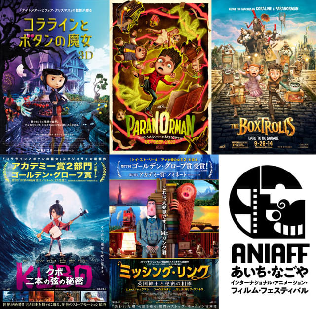 コララインとボタンの魔女」「クボ」スタジオ・ライカ作品を一挙上映