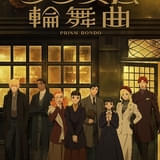 「花より男子」の神尾葉子が原作・脚本・キャラ原案「プリズム輪舞曲」Netflixで配信 メインキャストに種﨑敦美、内山昂輝ら