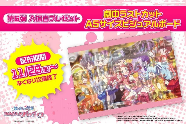 「ゾンビランドサガ ゆめぎんがパラダイス」第6弾⼊場特典