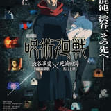 【週末アニメ映画ランキング】「呪術廻戦」が7位、「劇場版『鬼滅の刃』無限城編」が8位、「チェンソーマン レゼ篇」が10位 「果てしなきスカーレット」は10位圏外に