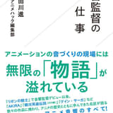 「音物語」の書籍化「音響監督の仕事」発売中
