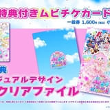 特典付きムビチケ前売券が全国の劇場・オンラインで販売