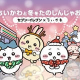 【明日から】セブンイレブンで「ちいかわ」コラボ開始 「草むしりサラダ」など販売、グッズが当たるキャンペーンも