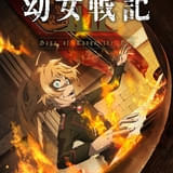 「幼女戦記II」26年に放送 悠木碧らメインキャストは第1期から続投 ティザーPVなど公開