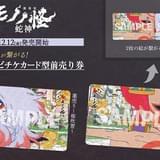 「劇場版モノノ怪 第三章 蛇神」第3弾ムビチケが12月12日発売 薬売り&神儀の2種のデザイン