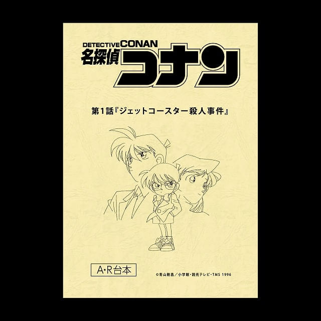 放送30周年記念「名探偵コナン」展が26年2月から開催 名場面や