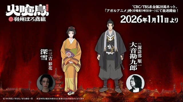三吉彩花&諏訪部順一が出演決定