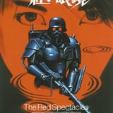 押井守×沖浦啓之「人狼 JIN-ROH」4Kリマスター・ドルビーアトモス化 26