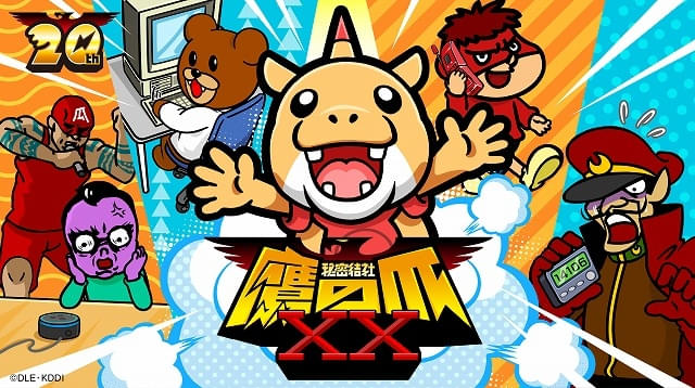 秘密結社 鷹の爪」20周年記念シリーズ「鷹の爪XX」26年1月6日から配信