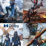 「アバター」最新作IMAX 3Dが3日間限定でIMAX 2D料金に 大学生・専門学校生以下限定キャンペーン実施