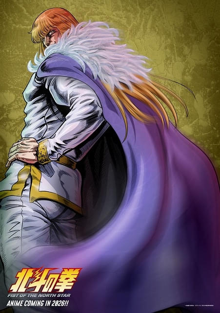 北斗の拳シングルカスクシリーズ - 南斗六聖拳・ユリア ディーンストン 2013 北斗の拳 -FIST OF THE NORTH STAR-」シン役に遊佐浩二、ユリア役に