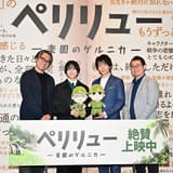 板垣李光人、生きている実感を感じるのは「鼻腔が痛くなる時」、中村倫也は「スーパーで」【「ペリリュー 楽園のゲルニカ」初日舞台挨拶】