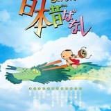 「まんが日本昔ばなし」公式YouTubeチャンネル開設 70作品を無料公開中