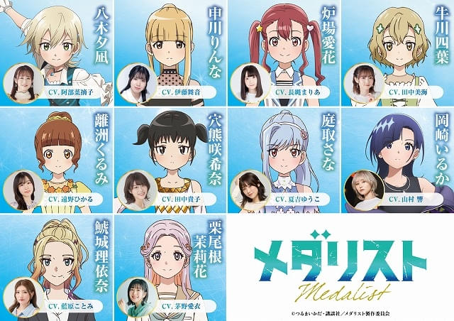 メダリスト」第2期、OP主題歌は「HANA」が担当 新ビジュアル＆PV、追加