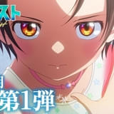 PV第1弾の場面写真も多数公開