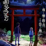 ホラーコメディ「令和のダラさん」26年にTVアニメ化決定 旭プロダクションが制作