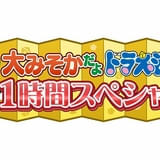「ドラえもん」大みそか1時間スペシャルが12月31日午前9時放送 ウマタケが主役の新作オリジナルストーリー
