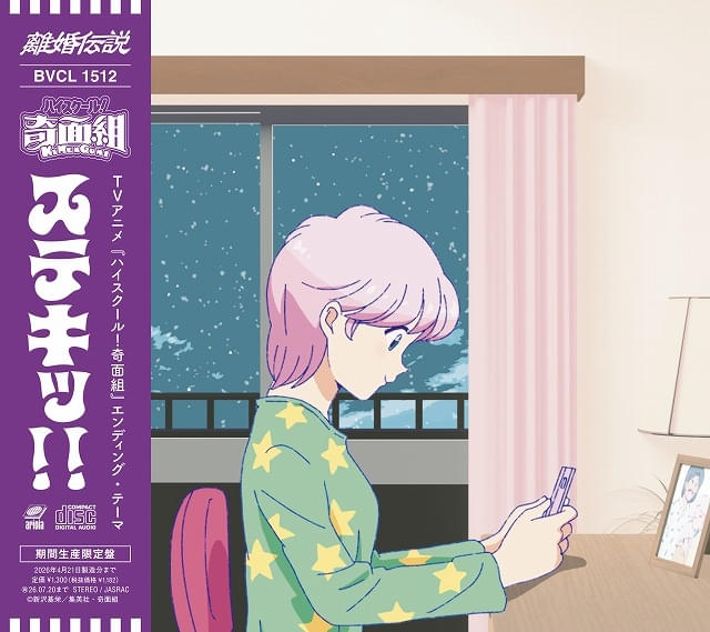 ハイスクール！奇面組」に鳥海浩輔、杉田智和、榎木淳弥ら出演決定