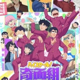 「ハイスクール！奇面組」に鳥海浩輔、杉田智和、榎木淳弥ら出演決定 メインビジュアル、PV、主題歌も発表