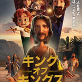 キリストの生涯を3DCGアニメ化「キング・オブ・キングス」26年3月公開 英語版声優にケネス・ブラナーら豪華キャスト陣