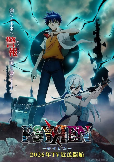ジャンプ漫画「PSYREN -サイレン-」完結から約15年越しのTVアニメ化