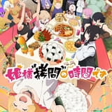 「姫様“拷問”の時間です」第2期、田村ゆかりがハムスター、杉田智和がペンギン役で出演 本PVも公開