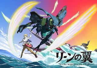 富野由悠季監督「リーンの翼」3月25日に初ブルーレイ化 富野監督ディレクションの新オープニング映像を制作