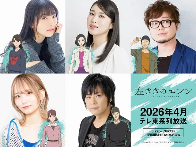 左ききのエレン」3月27日から1週間限定で先行上映 石川由依、関根明良