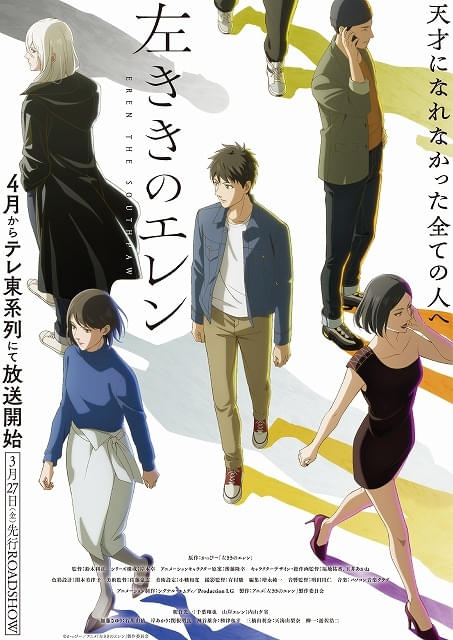 左ききのエレン」3月27日から1週間限定で先行上映 石川由依、関根明良
