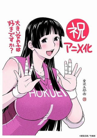 原作者の愛染五郎氏によるアニメ化記念イラスト