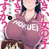 「大きい女の子は好きですか?」TVアニメ化決定 大柄の女子バレーボール部員に振りまわされるハーレムラブコメディ