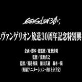 「エヴァンゲリオン」新作短編アニメを「エヴァフェス」で上映 庵野秀明が脚本・総監修 浅野直之が監督