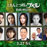 豪華キャストが勢ぞろい