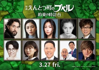 豪華キャストが勢ぞろい