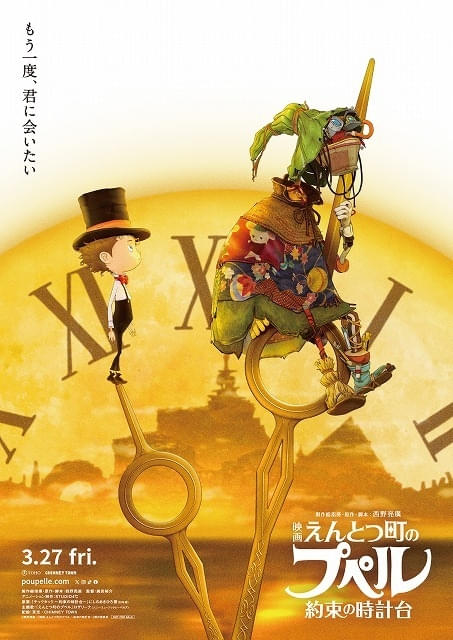 映画 えんとつ町のプペル 約束の時計台」異世界ネコ役のMEGUMIほか、小