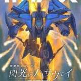 IMAX版ビジュアル